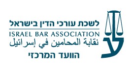 לשכת עורכי הדין בישראל